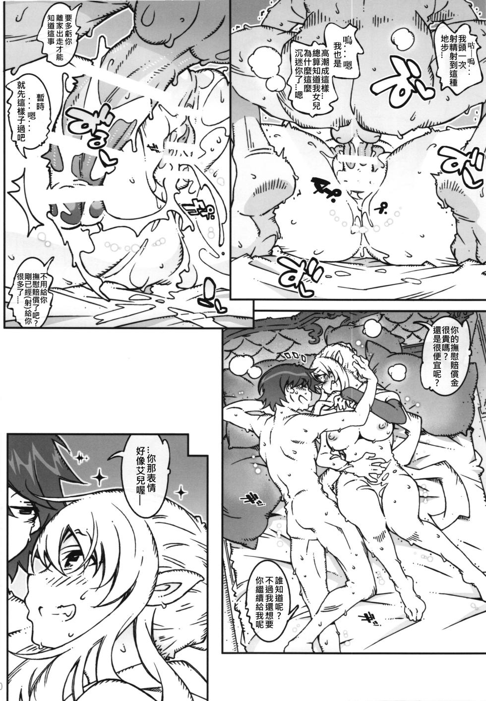 [OPEN BOOK (Toumi Haruka)] KLONOA croSS (Sword World 2.0)[天兵王漢化] - Page 40