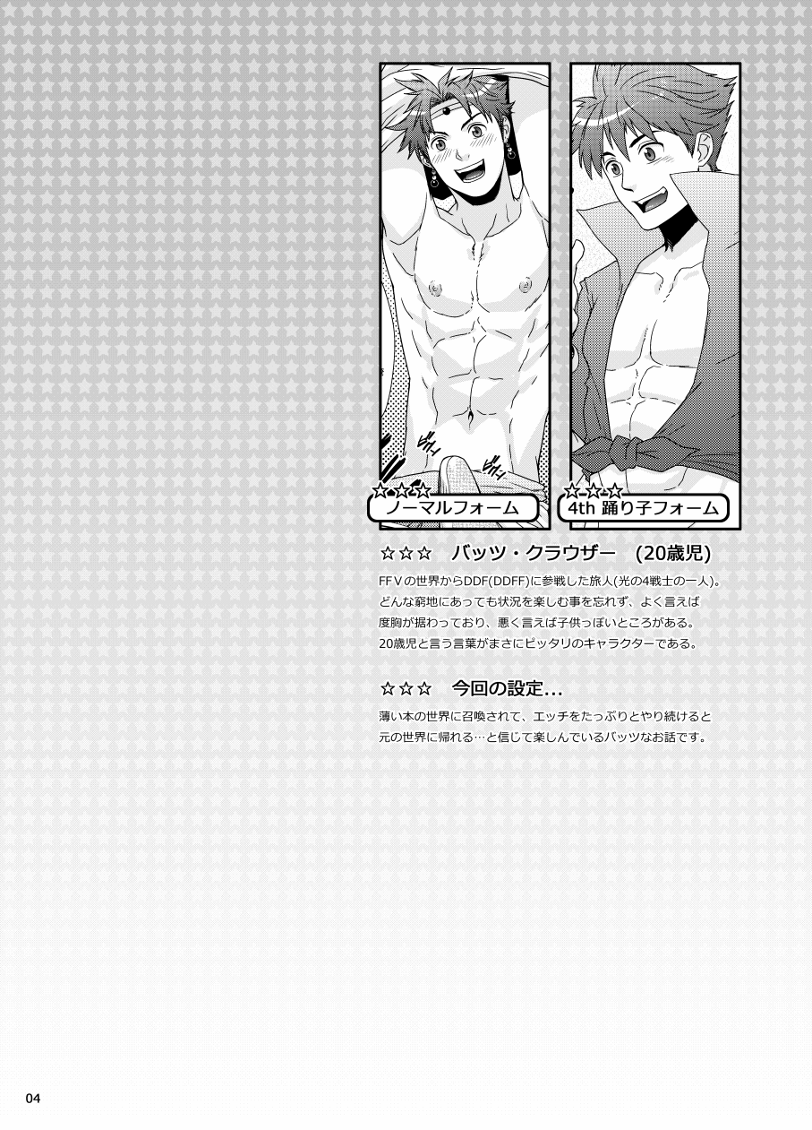 [Nukobao] 🔞Batz Koi!!(2011) - Page 3