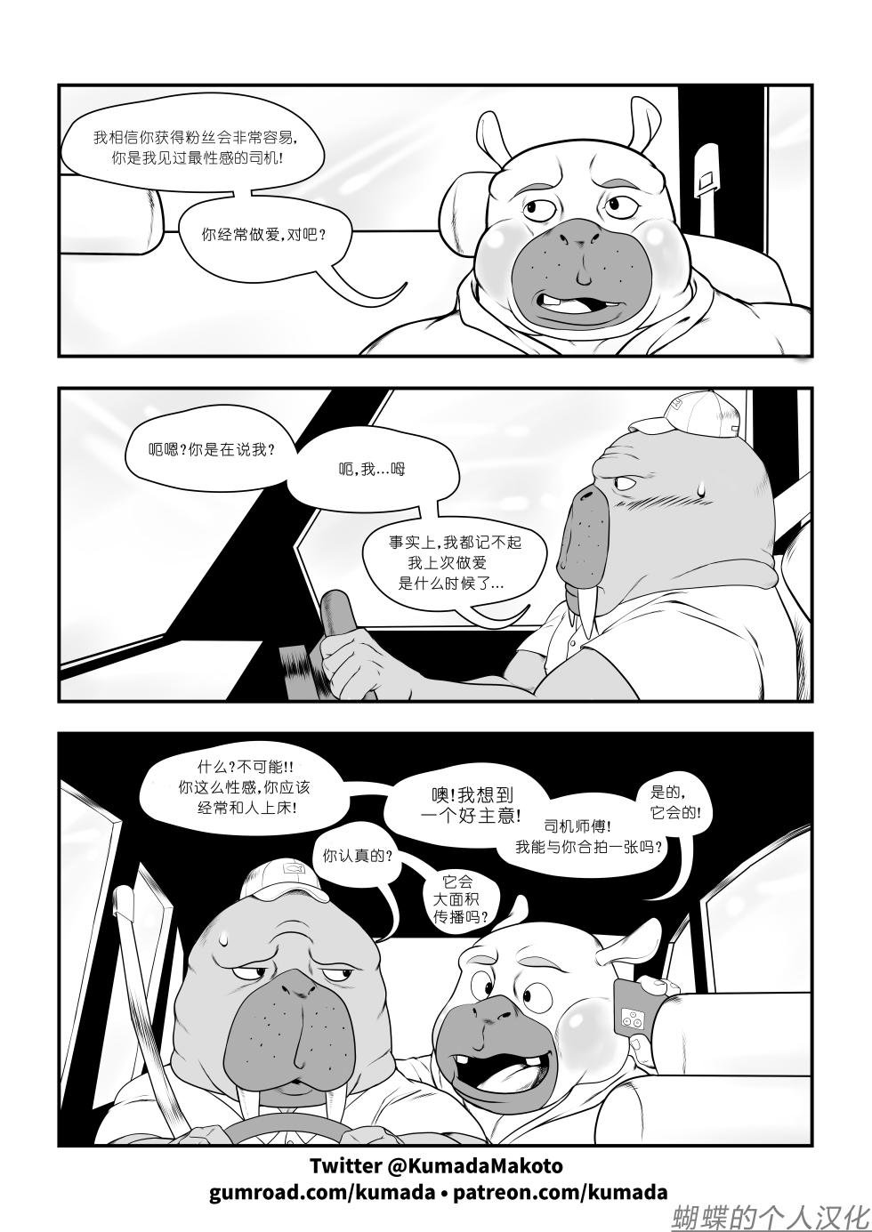 [Kumada Makoto] Odd Story #1 蝴蝶的个人汉化 - Page 8