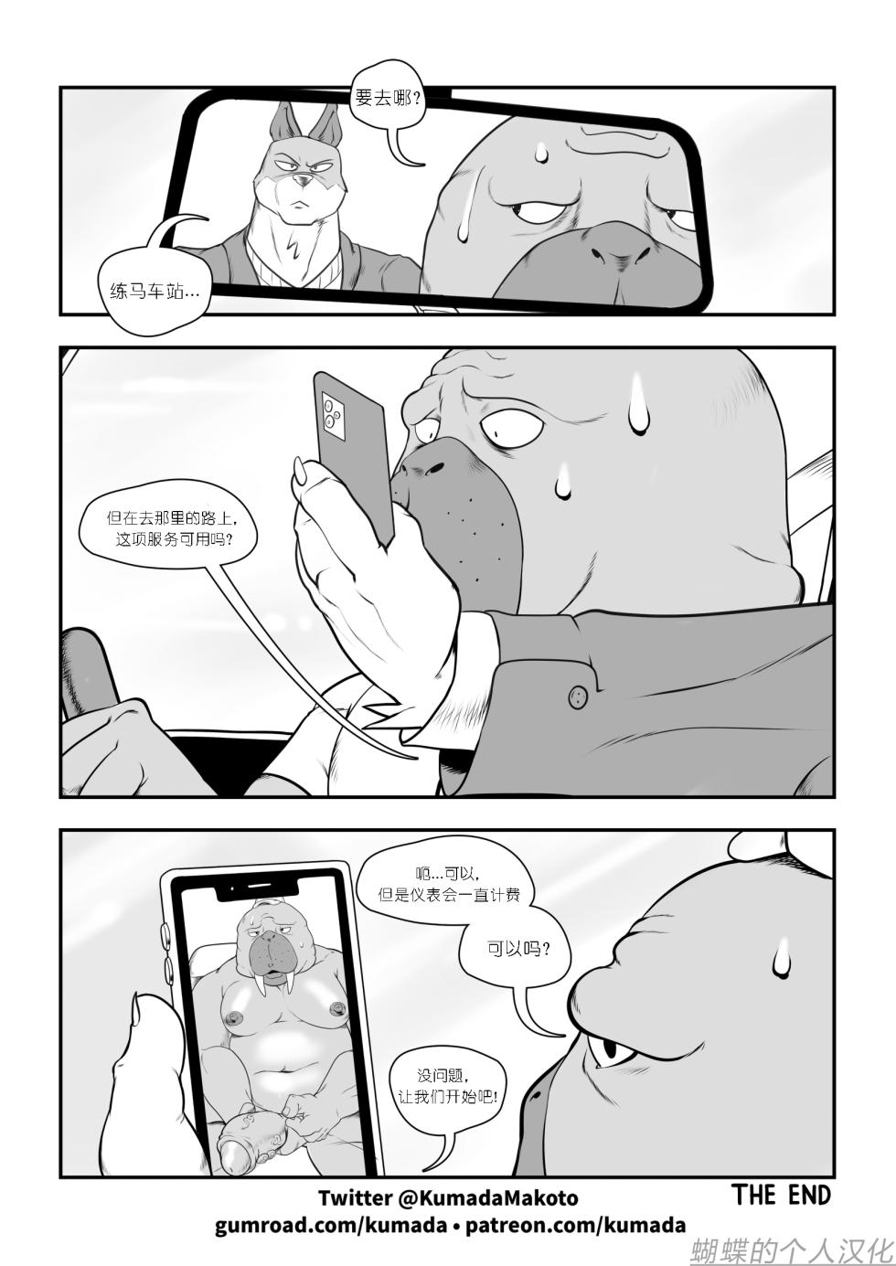 [Kumada Makoto] Odd Story #1 蝴蝶的个人汉化 - Page 20