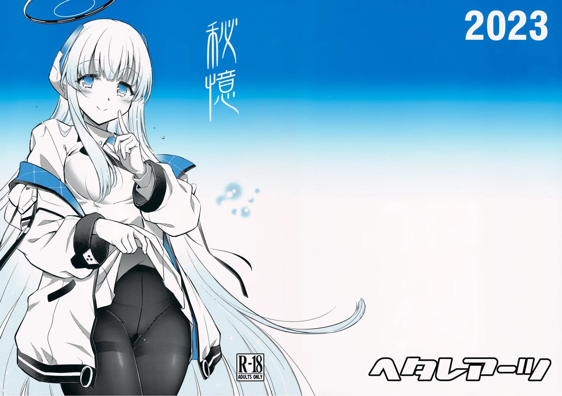 (C103) [Hetalearts (BLACKHEART)] Hioku | 비밀추억 (Blue Archive) [Korean] - Page 1