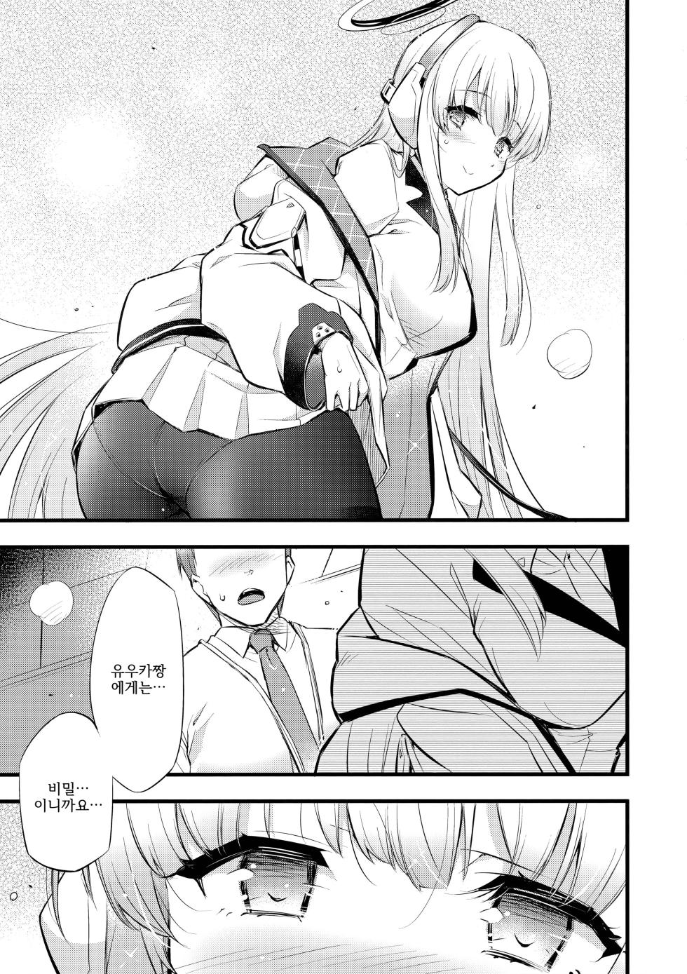 (C103) [Hetalearts (BLACKHEART)] Hioku | 비밀추억 (Blue Archive) [Korean] - Page 10