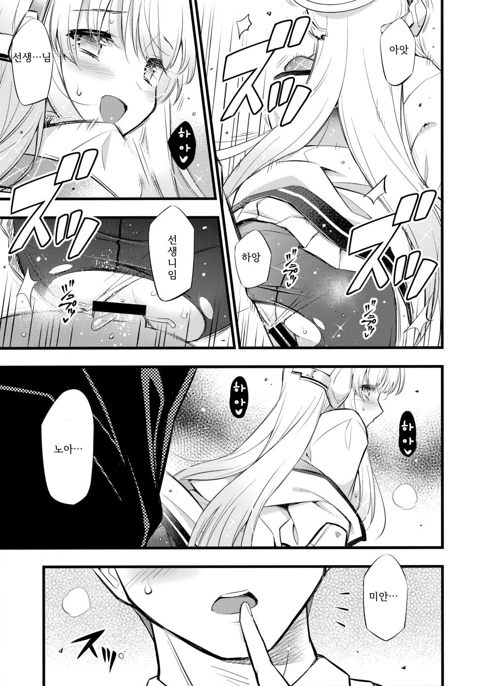 (C103) [Hetalearts (BLACKHEART)] Hioku | 비밀추억 (Blue Archive) [Korean] - Page 12