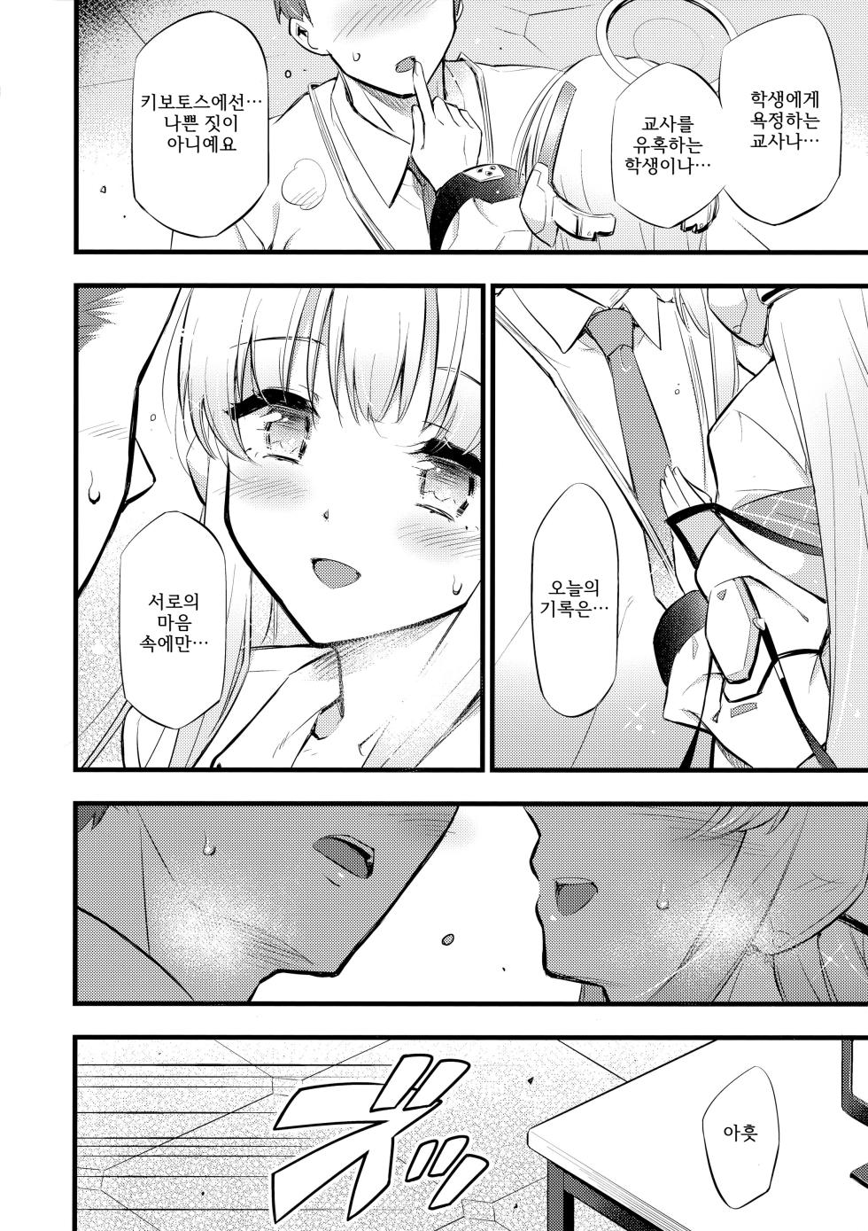 (C103) [Hetalearts (BLACKHEART)] Hioku | 비밀추억 (Blue Archive) [Korean] - Page 13