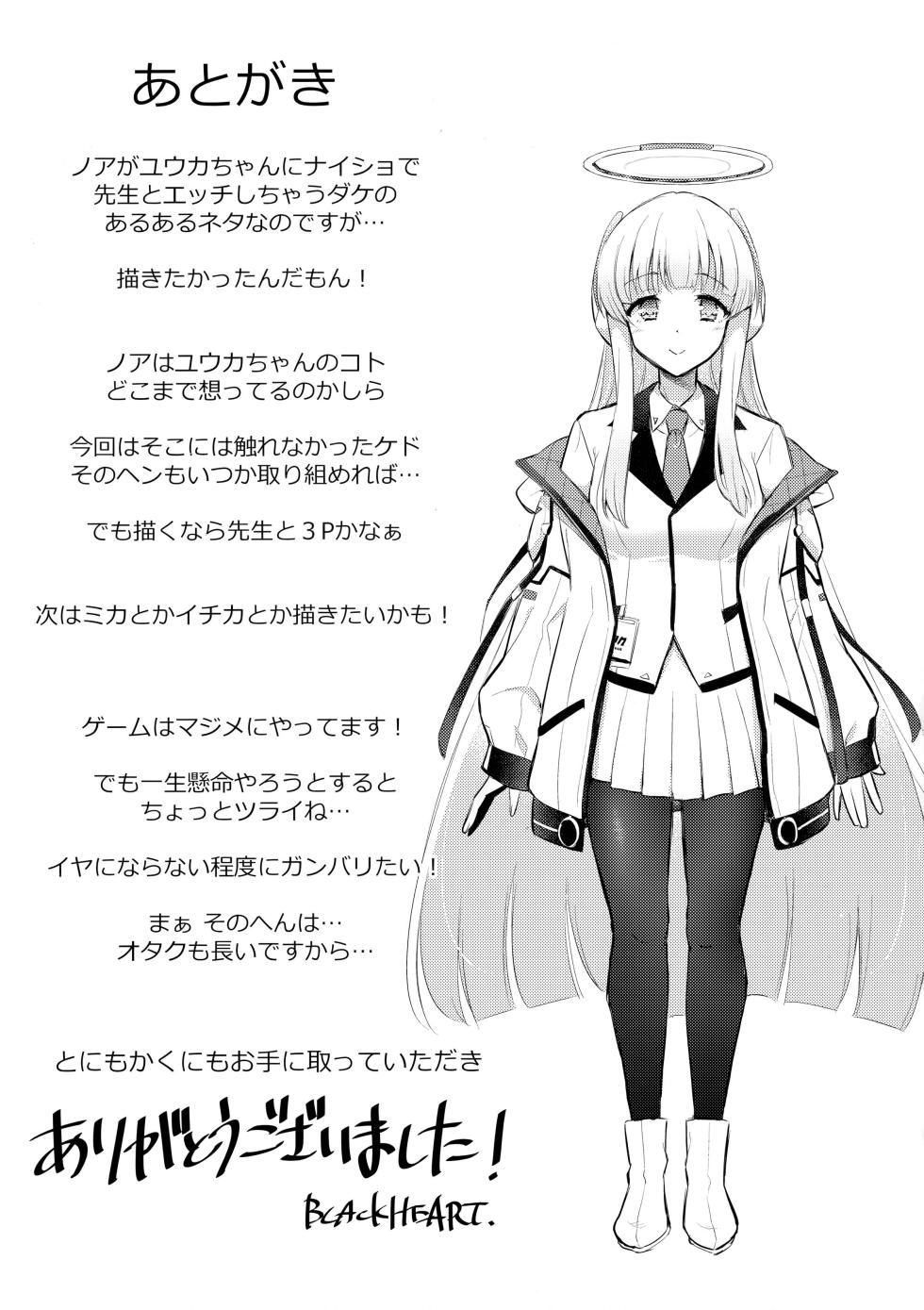(C103) [Hetalearts (BLACKHEART)] Hioku | 비밀추억 (Blue Archive) [Korean] - Page 20