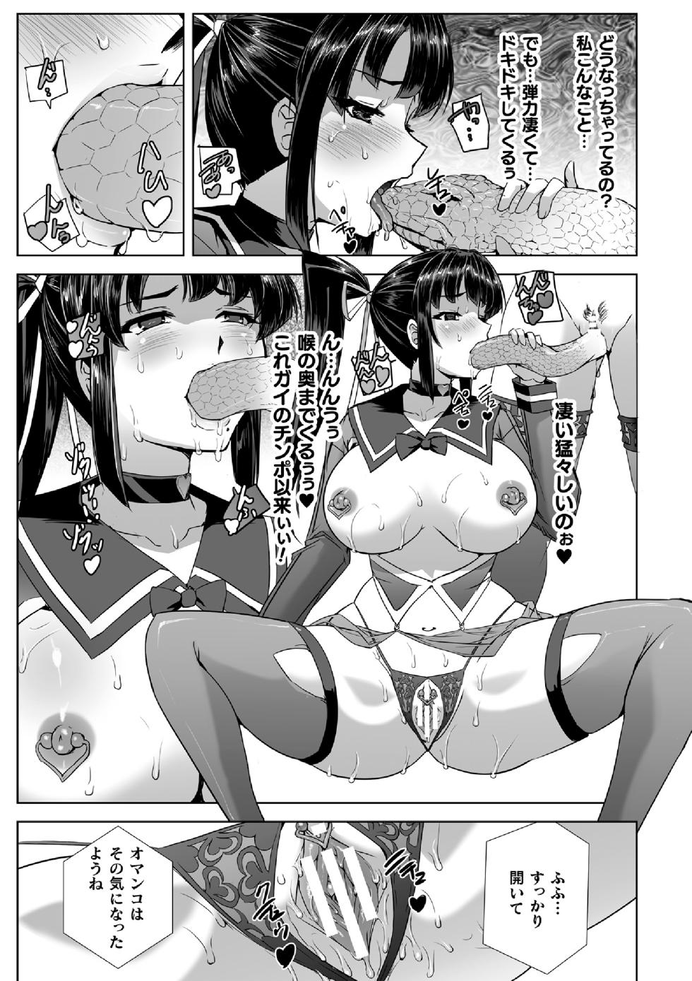[Tikuma Jukou, Sukesaburou] Torawareta Bishoujo Sousakan Kamishiro Sakura THE COMIC Saishuuwa - Page 13