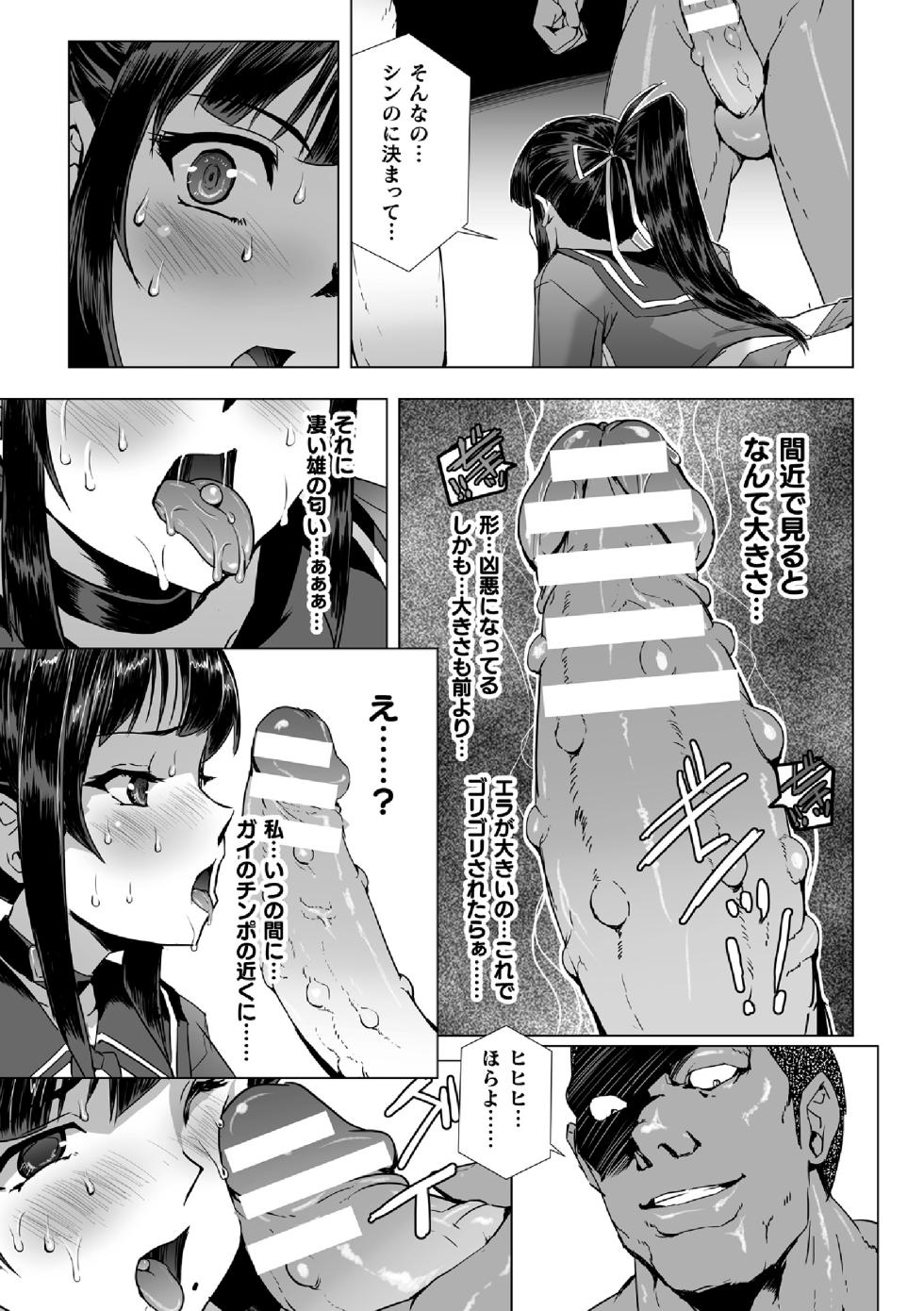 [Tikuma Jukou, Sukesaburou] Torawareta Bishoujo Sousakan Kamishiro Sakura THE COMIC Saishuuwa - Page 23