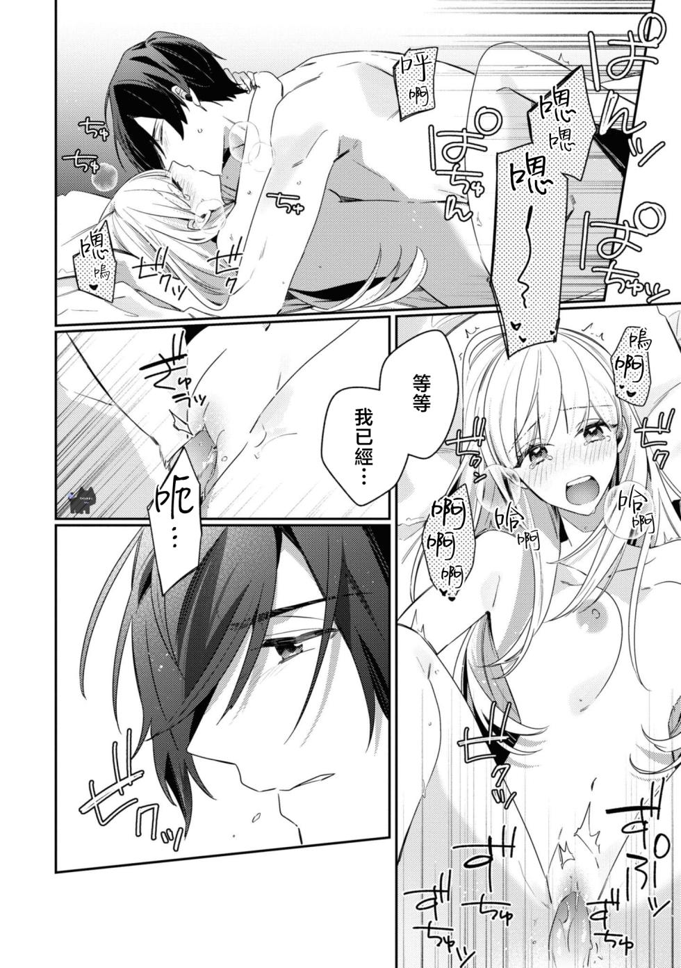 [MayuzumiKoeda / Tsubaai。] saikyou kurokishi sama ha himesama wo aishi sugite、mainichi suikanshiterukoto ga barete oyomesan ni shiteshima。 | 最强的黑骑士每晚睡奸深爱的公主，事情败露后两人顺水推舟终成眷属。 [Chinese] [可可鲜奶屋汉化] - Page 36