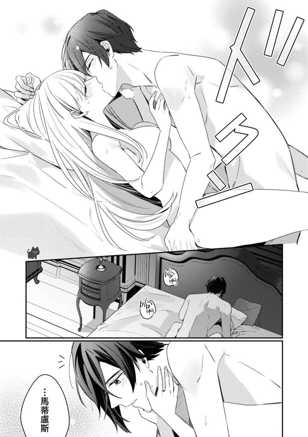 [MayuzumiKoeda / Tsubaai。] saikyou kurokishi sama ha himesama wo aishi sugite、mainichi suikanshiterukoto ga barete oyomesan ni shiteshima。 | 最强的黑骑士每晚睡奸深爱的公主，事情败露后两人顺水推舟终成眷属。 [Chinese] [可可鲜奶屋汉化] - Page 37