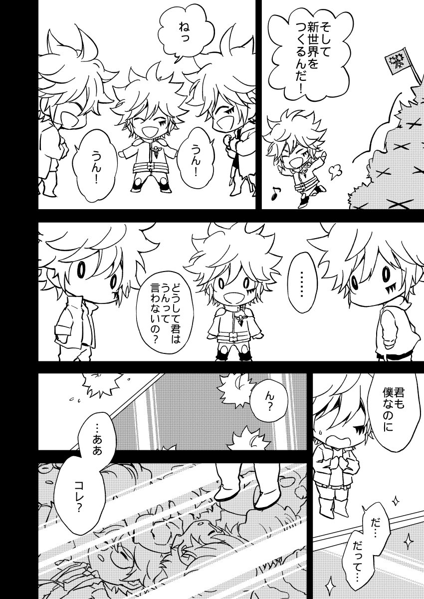 [OUTRAGE? (Ryou)] Bourei no yoru wa akeru (Katekyo Hitman REBORN!) [Digital] - Page 3