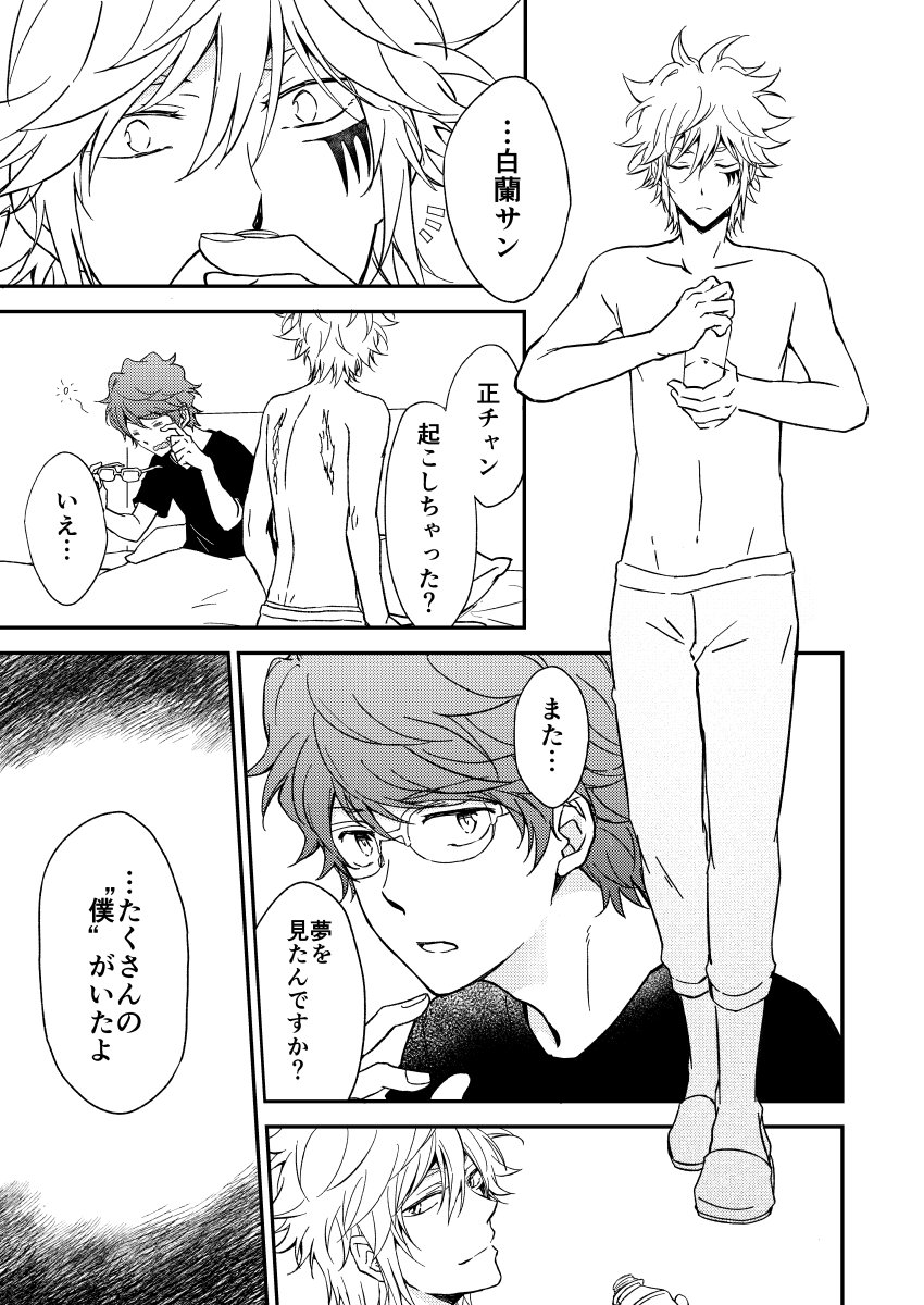 [OUTRAGE? (Ryou)] Bourei no yoru wa akeru (Katekyo Hitman REBORN!) [Digital] - Page 8