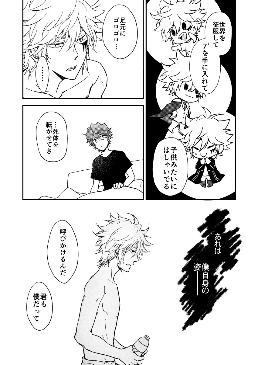 [OUTRAGE? (Ryou)] Bourei no yoru wa akeru (Katekyo Hitman REBORN!) [Digital] - Page 9