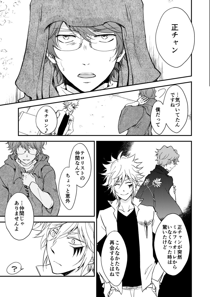 [OUTRAGE? (Ryou)] Bourei no yoru wa akeru (Katekyo Hitman REBORN!) [Digital] - Page 14