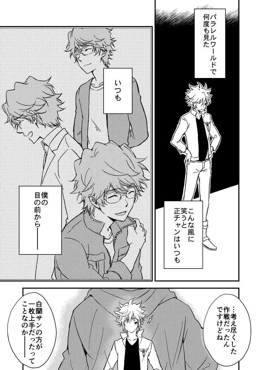 [OUTRAGE? (Ryou)] Bourei no yoru wa akeru (Katekyo Hitman REBORN!) [Digital] - Page 16