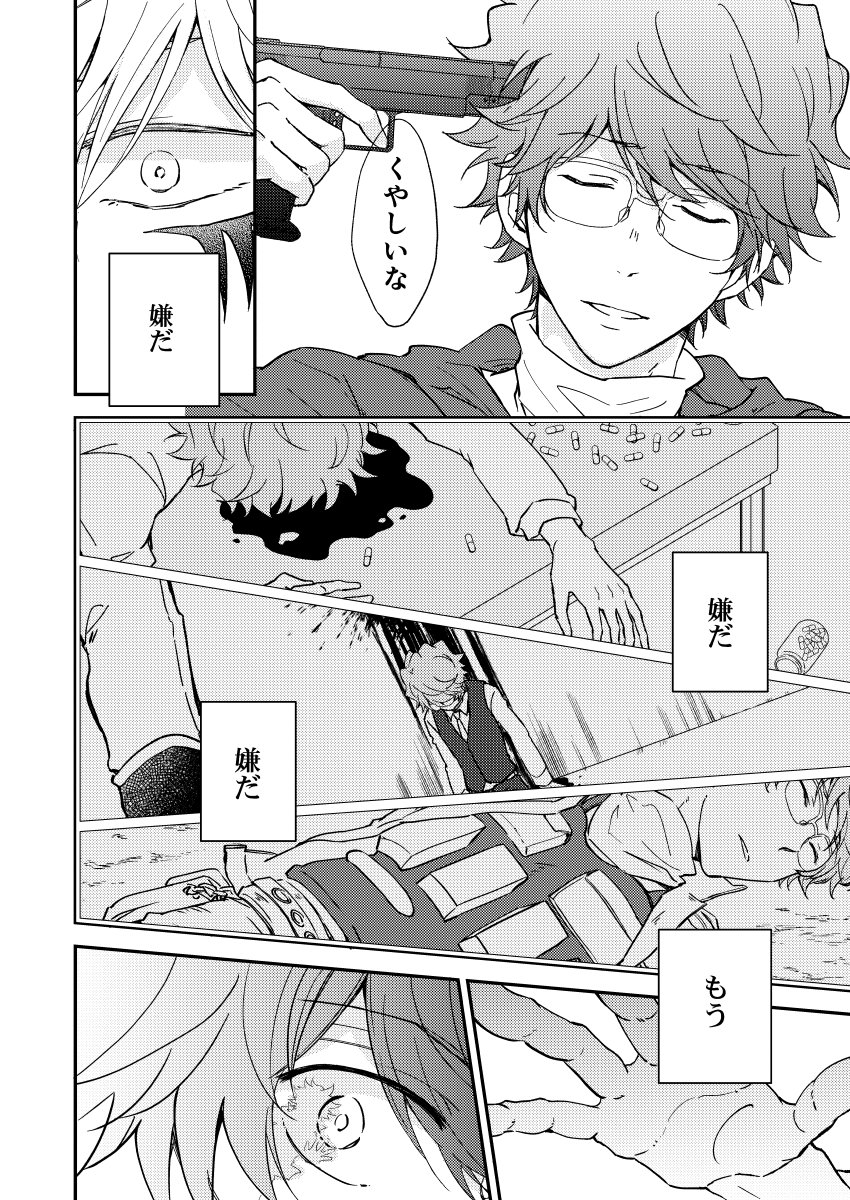 [OUTRAGE? (Ryou)] Bourei no yoru wa akeru (Katekyo Hitman REBORN!) [Digital] - Page 17
