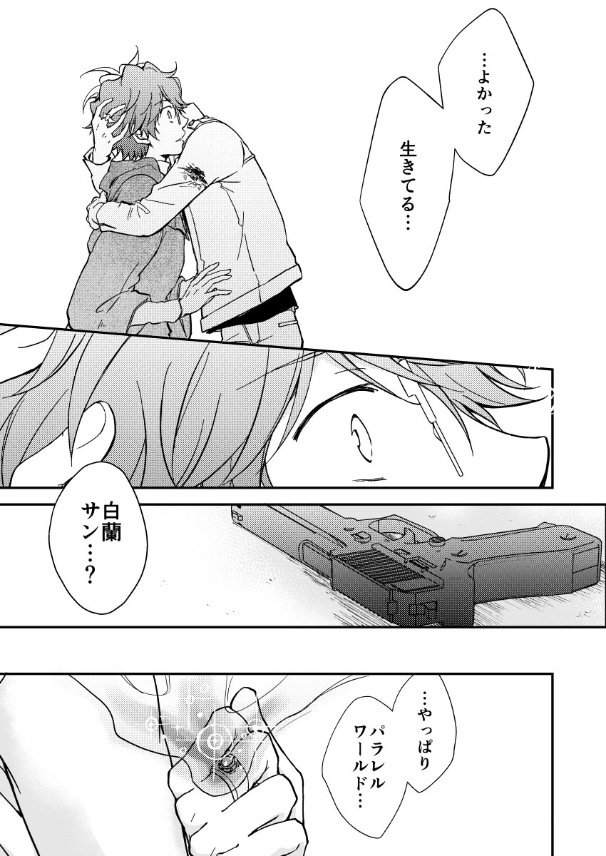 [OUTRAGE? (Ryou)] Bourei no yoru wa akeru (Katekyo Hitman REBORN!) [Digital] - Page 20