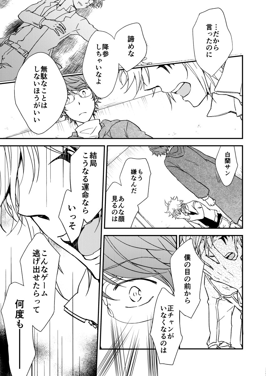 [OUTRAGE? (Ryou)] Bourei no yoru wa akeru (Katekyo Hitman REBORN!) [Digital] - Page 22