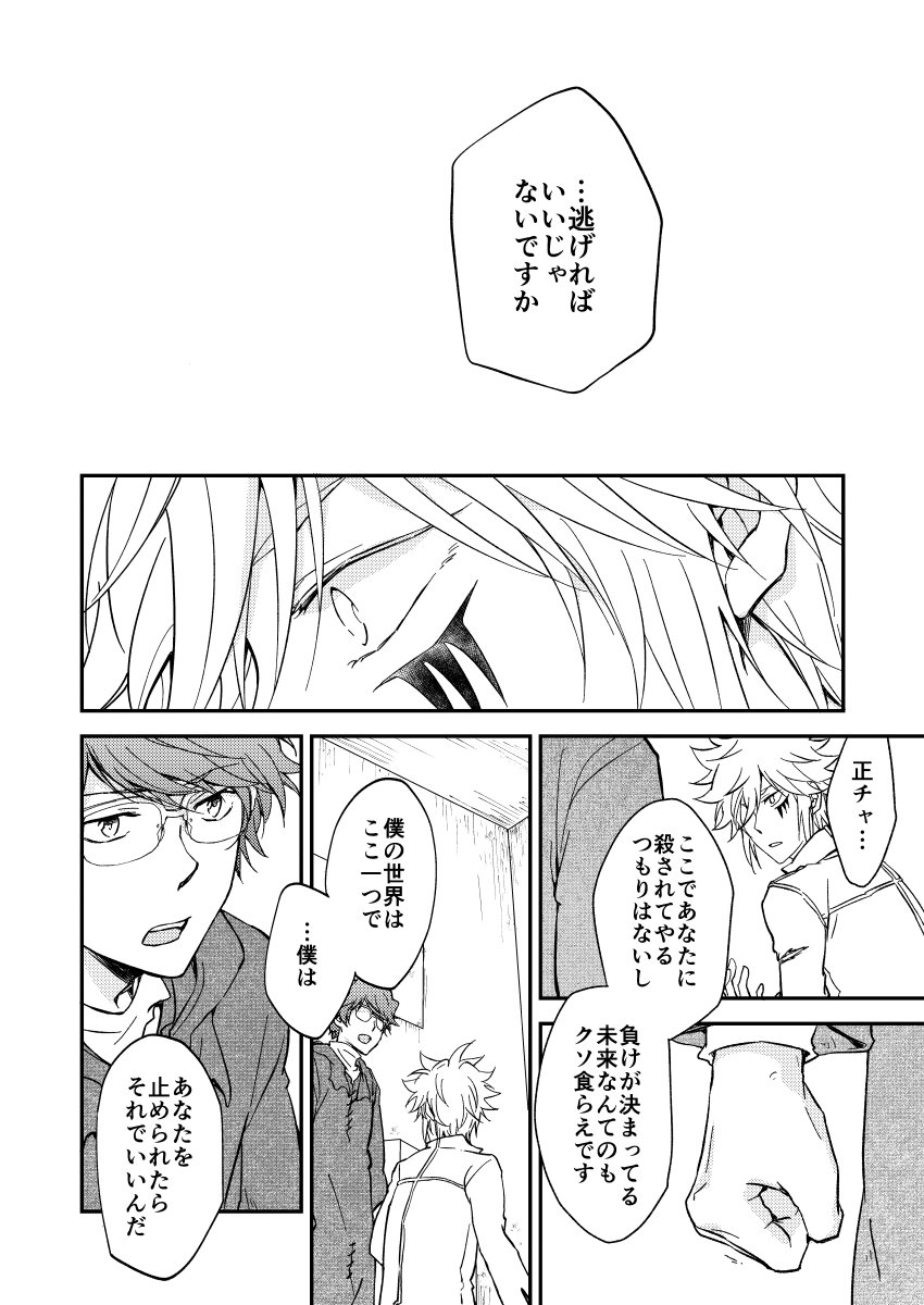 [OUTRAGE? (Ryou)] Bourei no yoru wa akeru (Katekyo Hitman REBORN!) [Digital] - Page 23