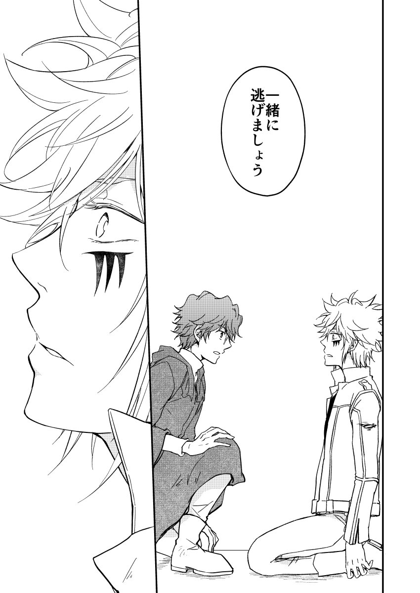 [OUTRAGE? (Ryou)] Bourei no yoru wa akeru (Katekyo Hitman REBORN!) [Digital] - Page 24
