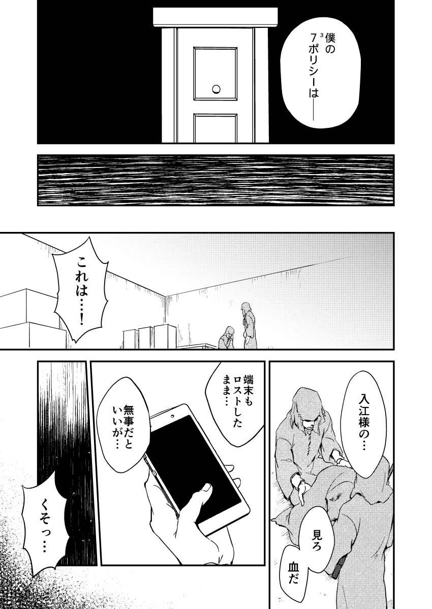 [OUTRAGE? (Ryou)] Bourei no yoru wa akeru (Katekyo Hitman REBORN!) [Digital] - Page 26