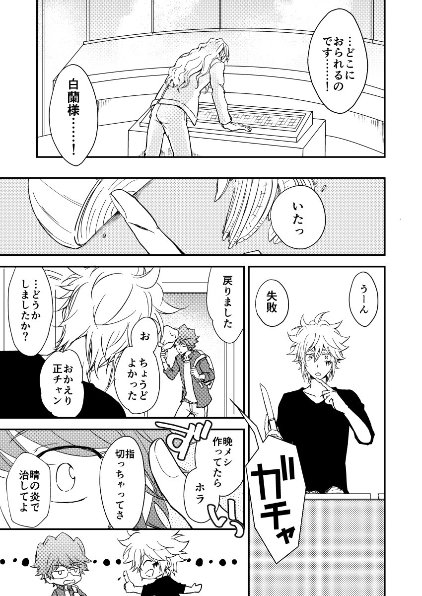[OUTRAGE? (Ryou)] Bourei no yoru wa akeru (Katekyo Hitman REBORN!) [Digital] - Page 28