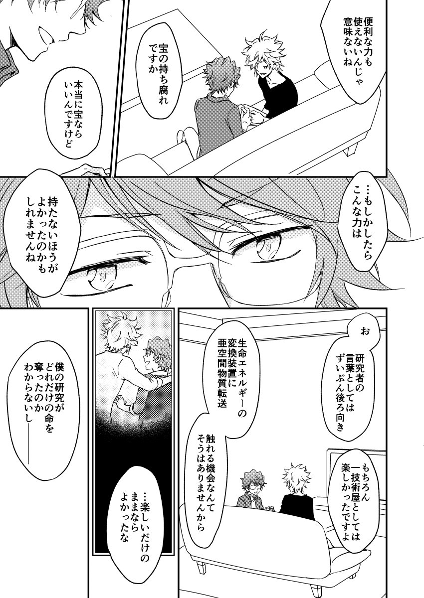 [OUTRAGE? (Ryou)] Bourei no yoru wa akeru (Katekyo Hitman REBORN!) [Digital] - Page 30