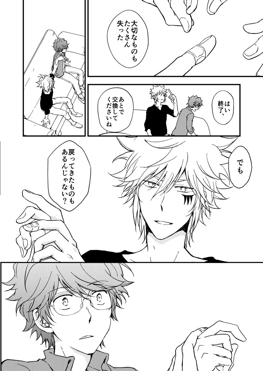 [OUTRAGE? (Ryou)] Bourei no yoru wa akeru (Katekyo Hitman REBORN!) [Digital] - Page 31