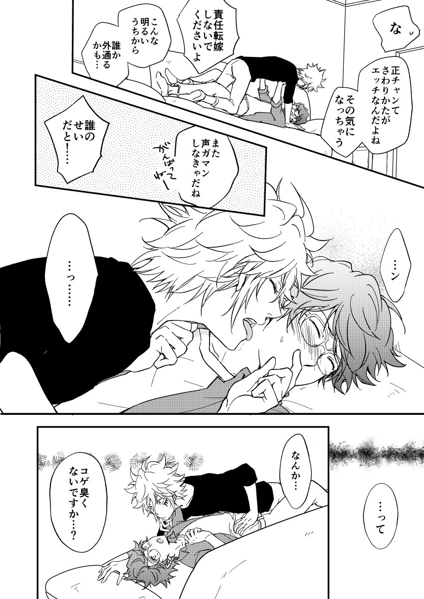 [OUTRAGE? (Ryou)] Bourei no yoru wa akeru (Katekyo Hitman REBORN!) [Digital] - Page 33