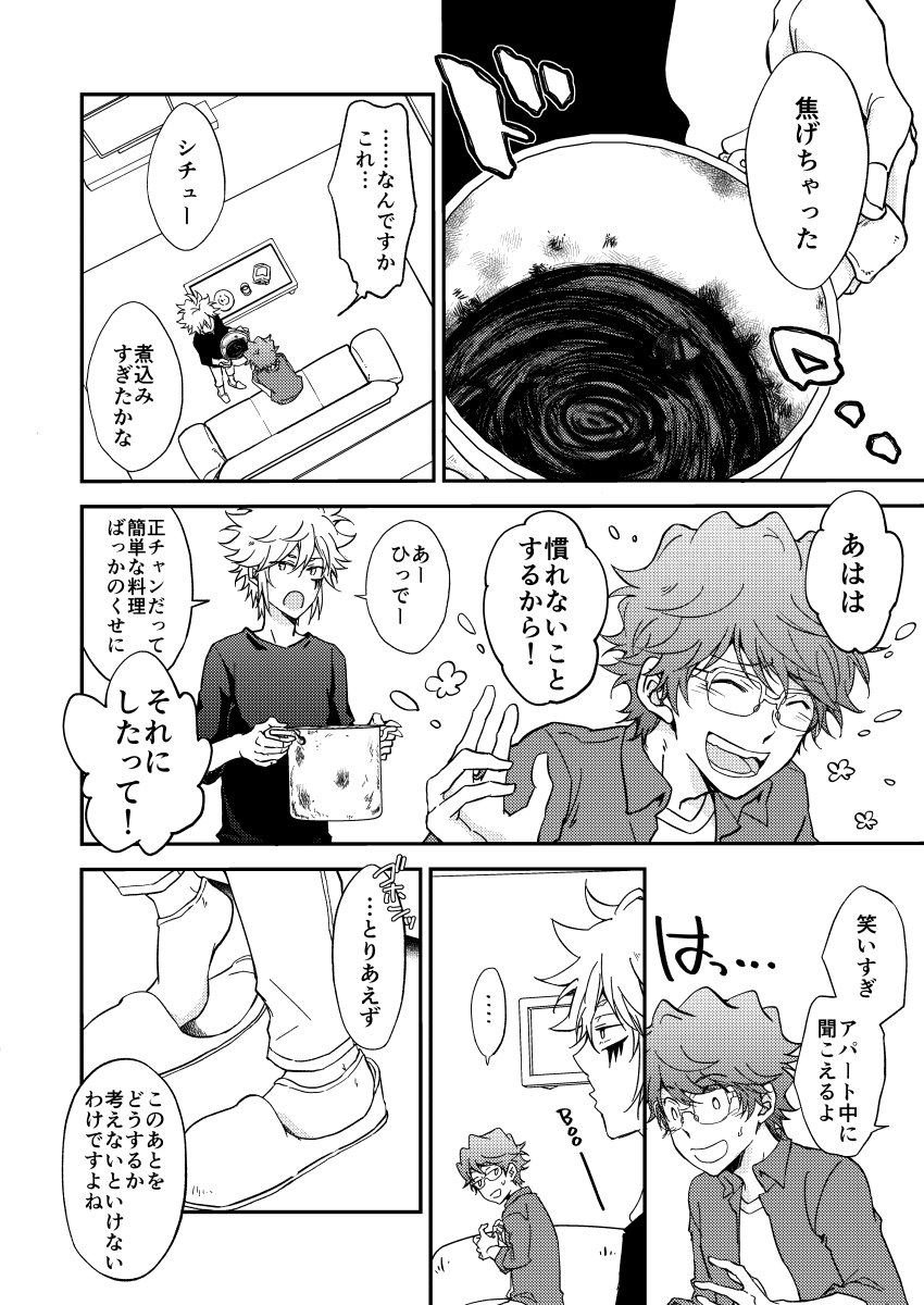 [OUTRAGE? (Ryou)] Bourei no yoru wa akeru (Katekyo Hitman REBORN!) [Digital] - Page 35
