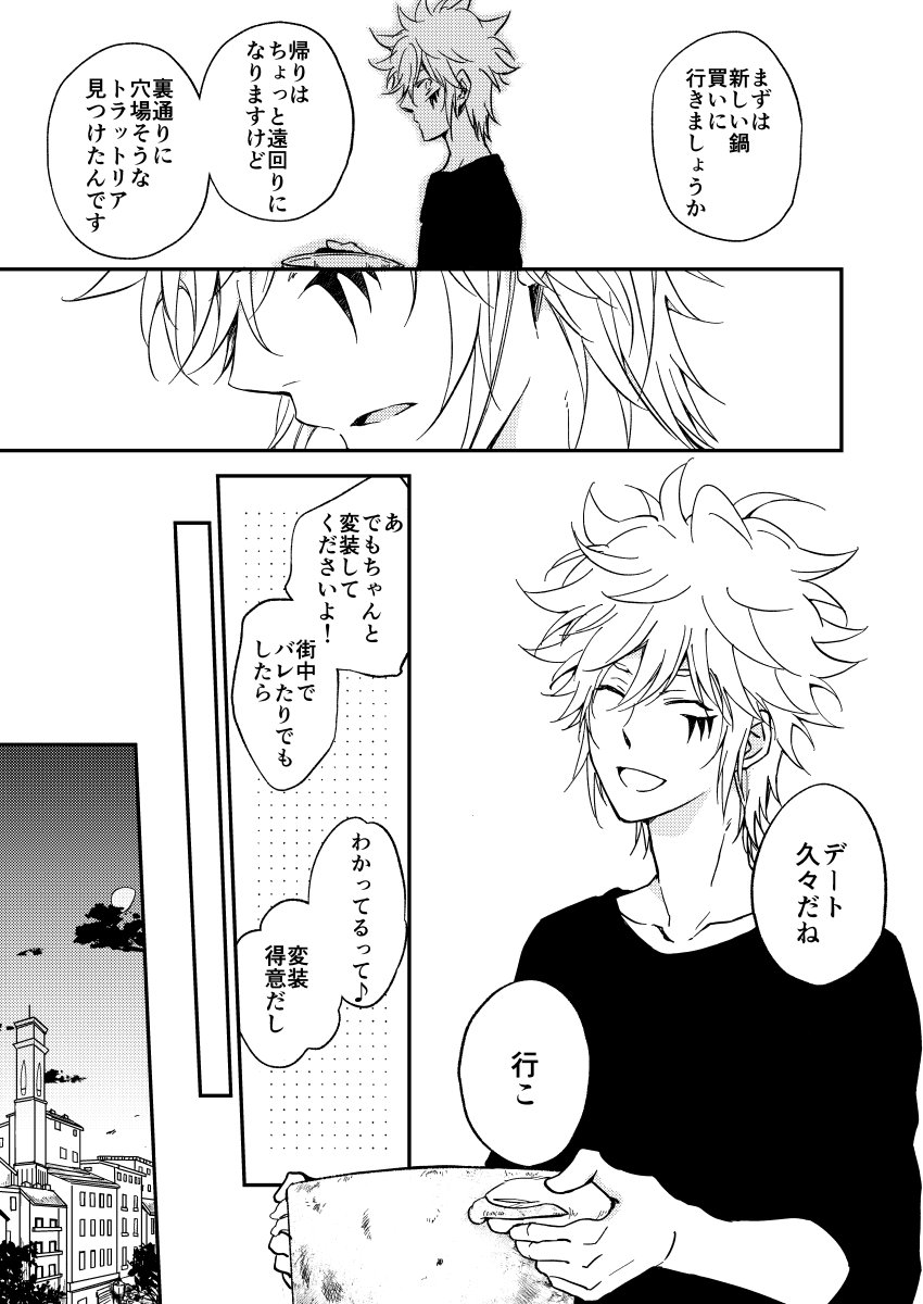 [OUTRAGE? (Ryou)] Bourei no yoru wa akeru (Katekyo Hitman REBORN!) [Digital] - Page 36