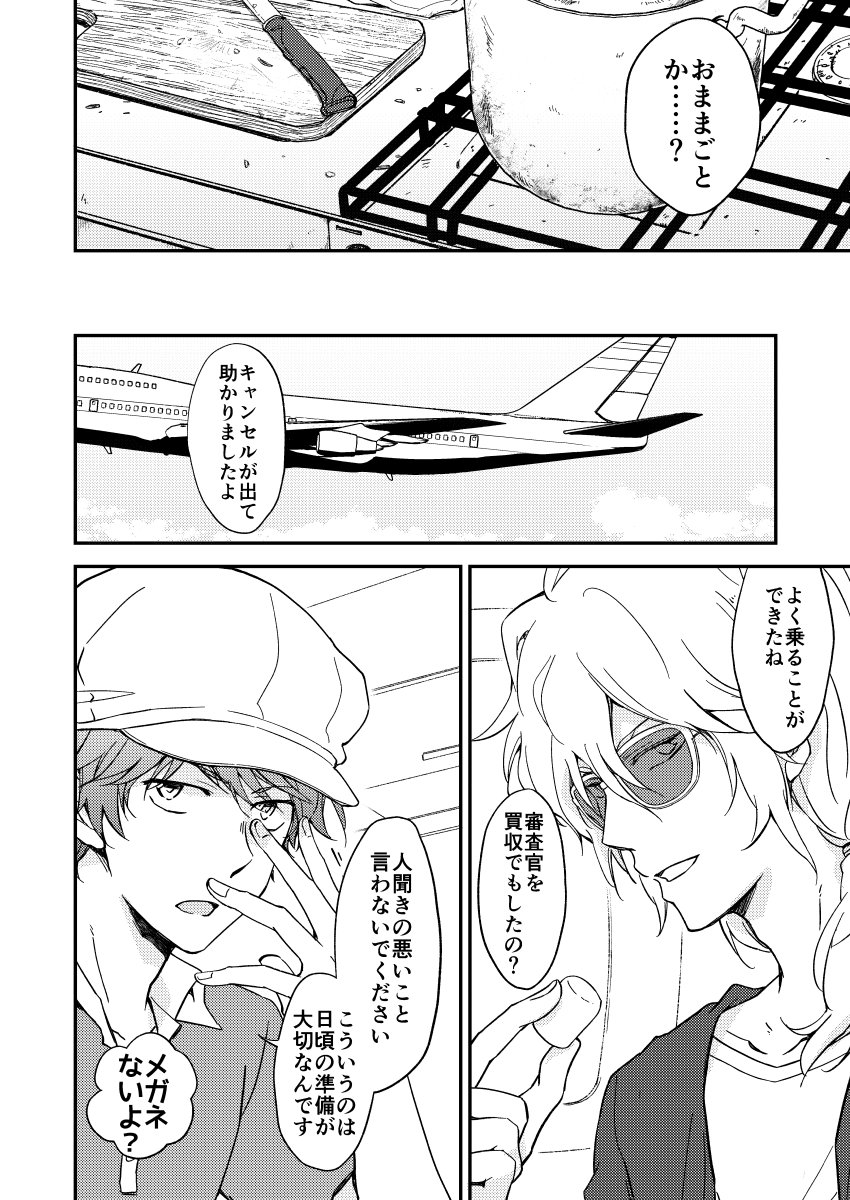 [OUTRAGE? (Ryou)] Bourei no yoru wa akeru (Katekyo Hitman REBORN!) [Digital] - Page 39