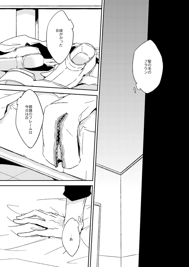 [OUTRAGE? (Ryou)] This World  (Katekyo Hitman REBORN!) [Digital] - Page 6