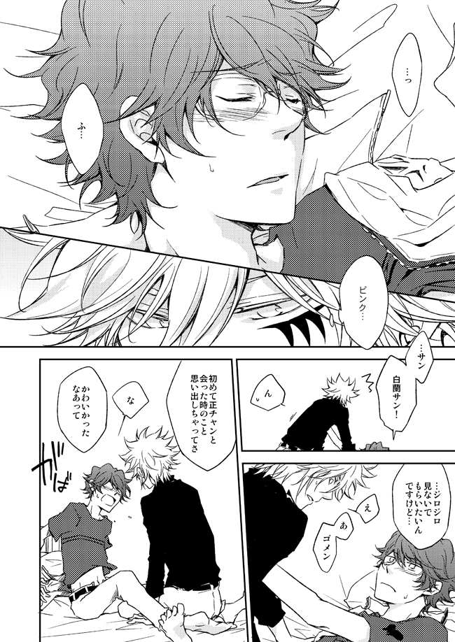 [OUTRAGE? (Ryou)] This World  (Katekyo Hitman REBORN!) [Digital] - Page 7