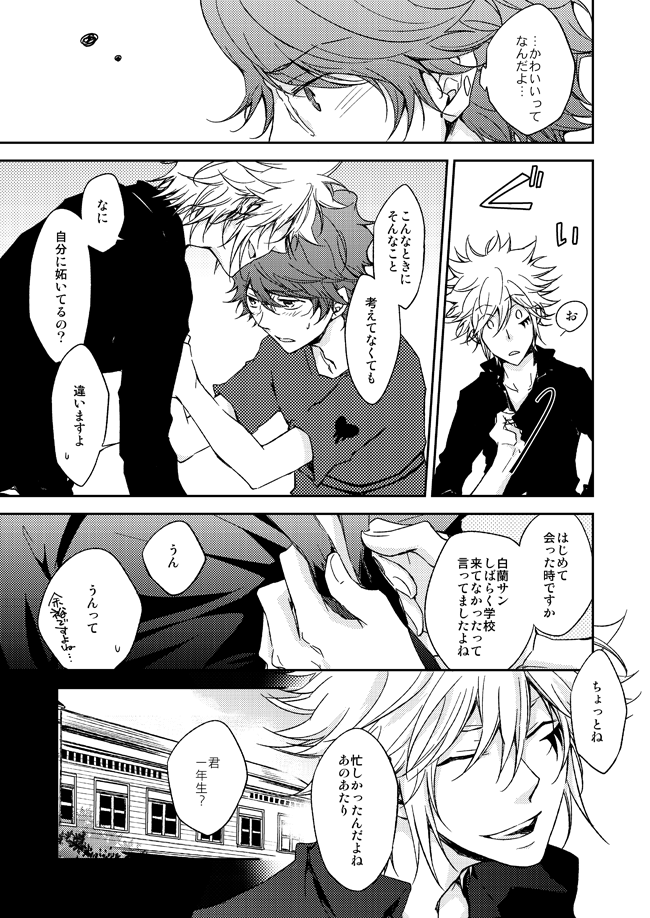 [OUTRAGE? (Ryou)] This World  (Katekyo Hitman REBORN!) [Digital] - Page 8