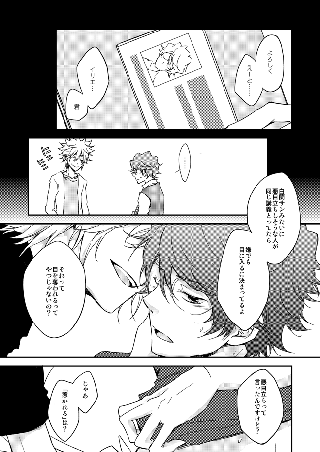 [OUTRAGE? (Ryou)] This World  (Katekyo Hitman REBORN!) [Digital] - Page 10