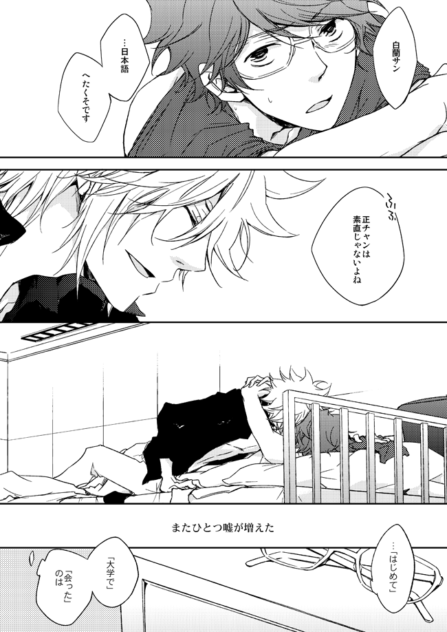 [OUTRAGE? (Ryou)] This World  (Katekyo Hitman REBORN!) [Digital] - Page 11