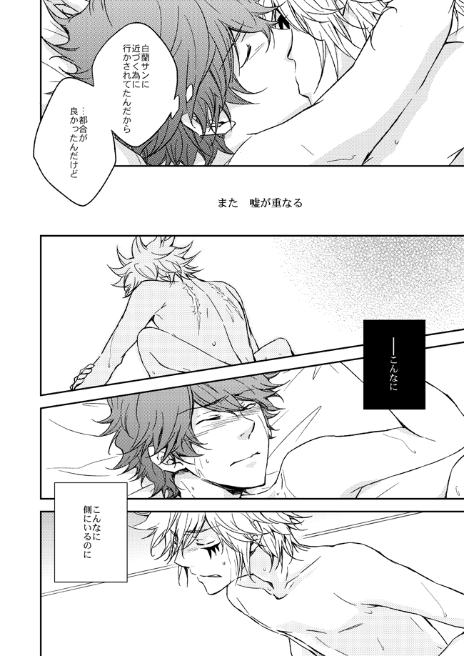[OUTRAGE? (Ryou)] This World  (Katekyo Hitman REBORN!) [Digital] - Page 15