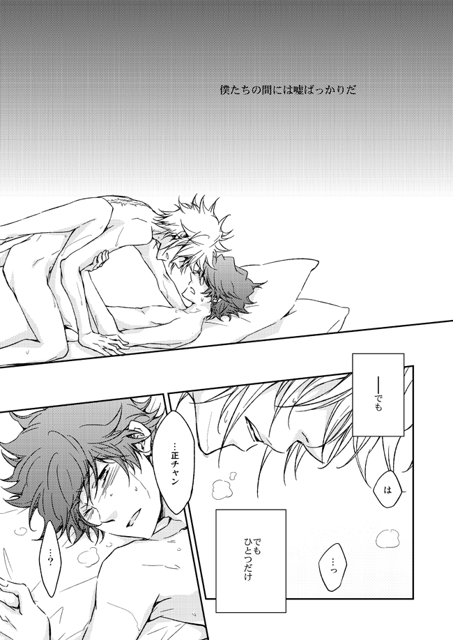 [OUTRAGE? (Ryou)] This World  (Katekyo Hitman REBORN!) [Digital] - Page 16