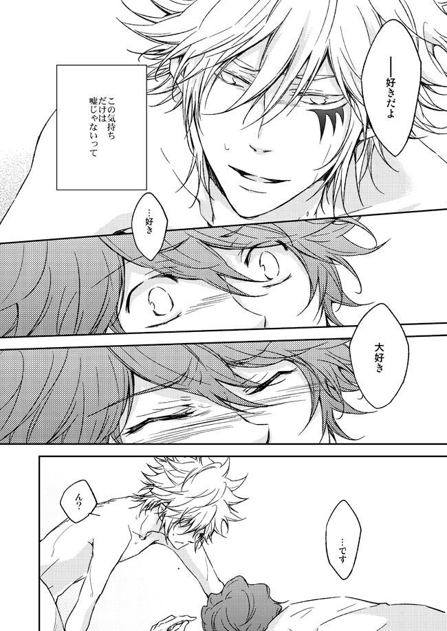 [OUTRAGE? (Ryou)] This World  (Katekyo Hitman REBORN!) [Digital] - Page 17