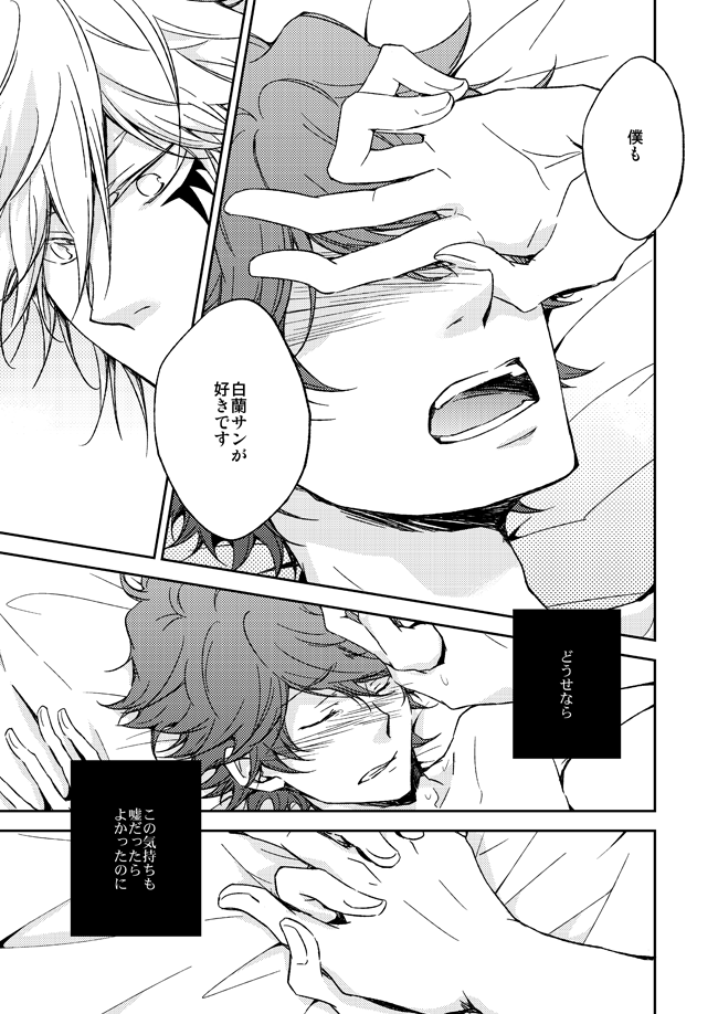 [OUTRAGE? (Ryou)] This World  (Katekyo Hitman REBORN!) [Digital] - Page 18