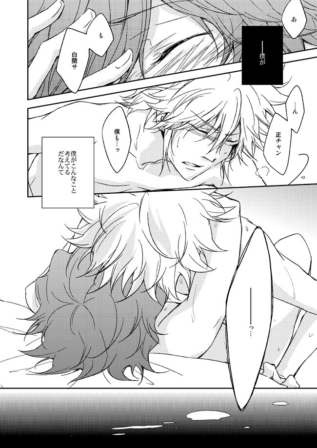 [OUTRAGE? (Ryou)] This World  (Katekyo Hitman REBORN!) [Digital] - Page 19