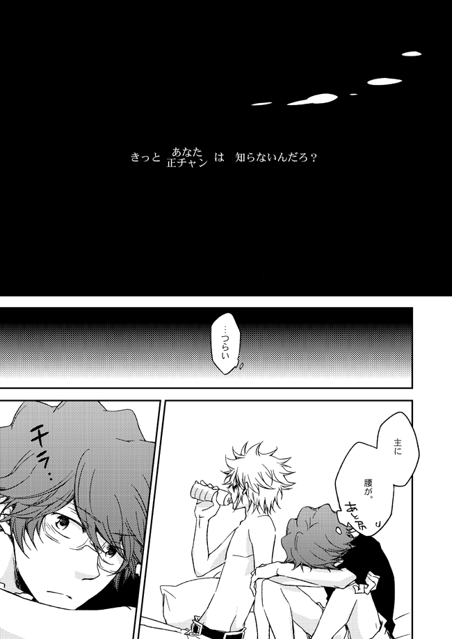 [OUTRAGE? (Ryou)] This World  (Katekyo Hitman REBORN!) [Digital] - Page 20