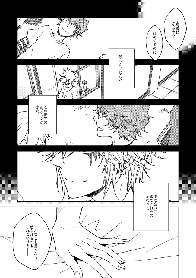 [OUTRAGE? (Ryou)] This World  (Katekyo Hitman REBORN!) [Digital] - Page 22