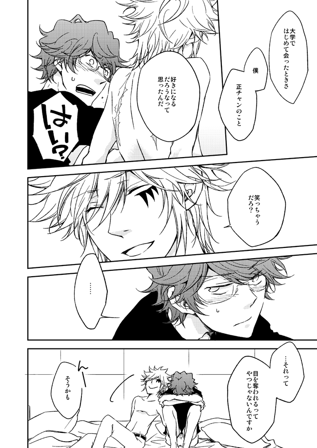 [OUTRAGE? (Ryou)] This World  (Katekyo Hitman REBORN!) [Digital] - Page 23