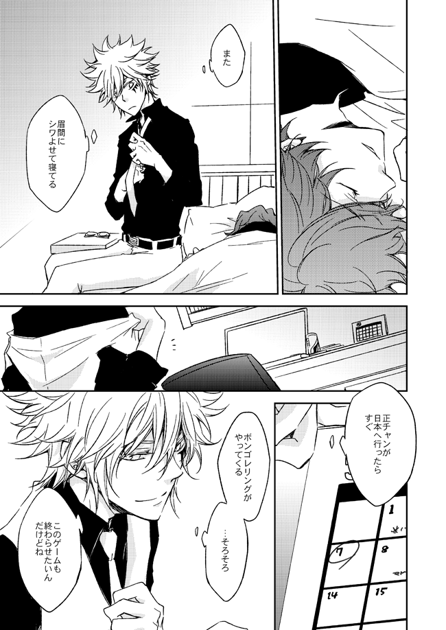 [OUTRAGE? (Ryou)] This World  (Katekyo Hitman REBORN!) [Digital] - Page 26