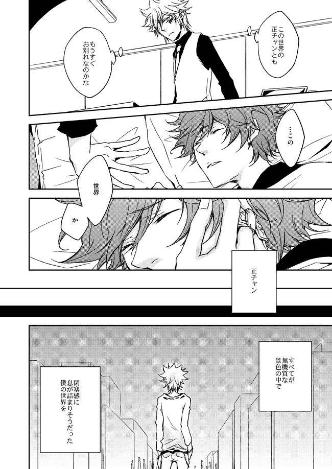 [OUTRAGE? (Ryou)] This World  (Katekyo Hitman REBORN!) [Digital] - Page 27