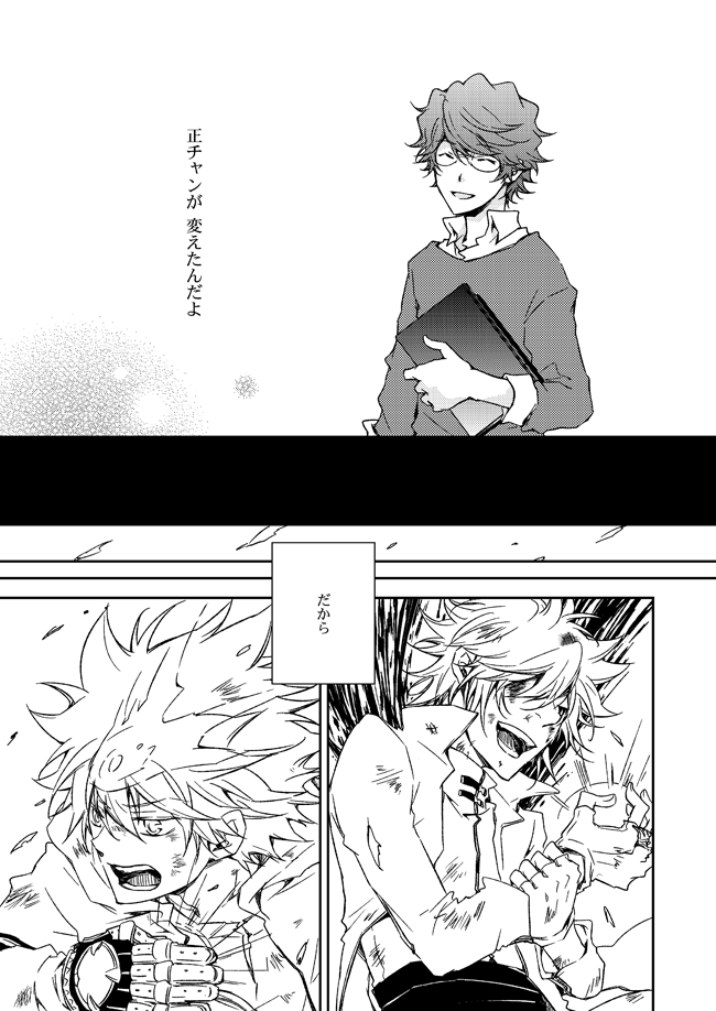 [OUTRAGE? (Ryou)] This World  (Katekyo Hitman REBORN!) [Digital] - Page 28