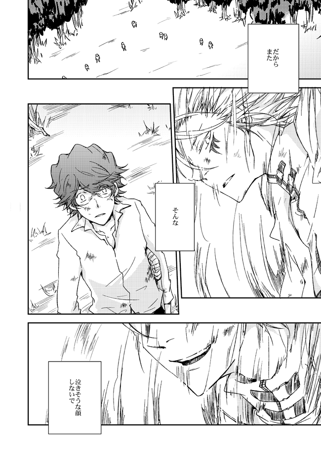 [OUTRAGE? (Ryou)] This World  (Katekyo Hitman REBORN!) [Digital] - Page 29