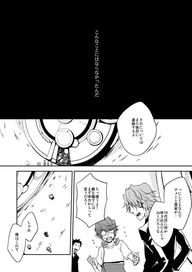 [OUTRAGE? (Ryou)] This World  (Katekyo Hitman REBORN!) [Digital] - Page 33