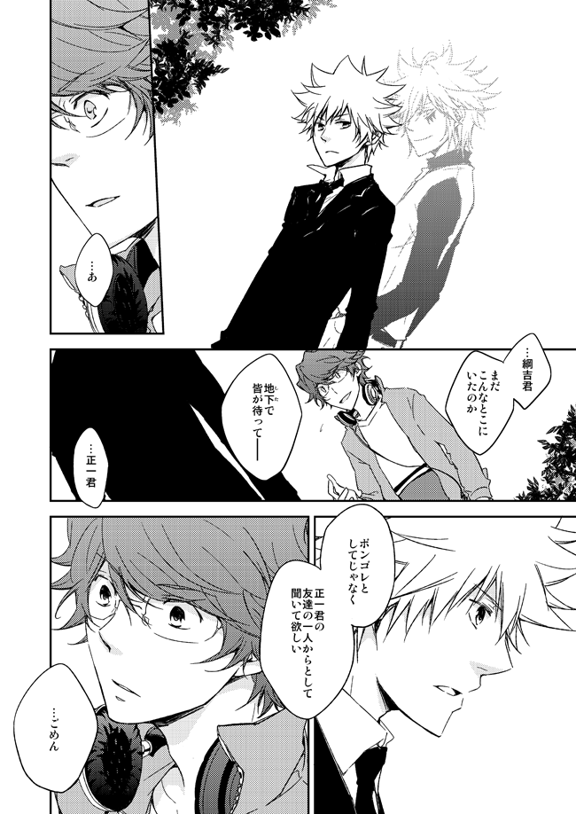 [OUTRAGE? (Ryou)] This World  (Katekyo Hitman REBORN!) [Digital] - Page 35